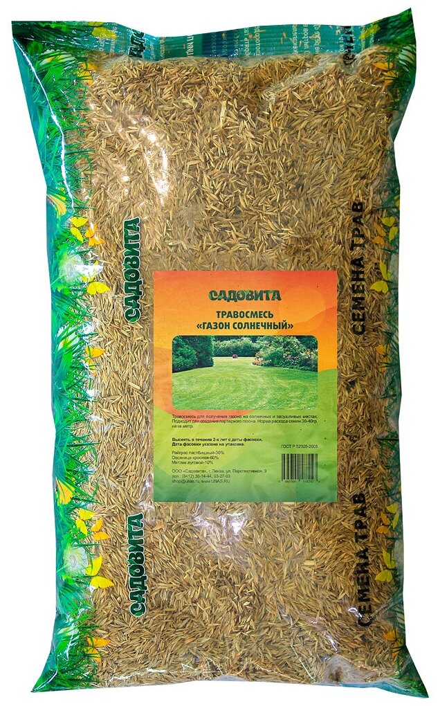 Травосмесь Садовита Газон солнечный 1кг (9шт/уп) - фото в Миди Лтд Изображение товара Травосмесь Садовита Газон солнечный 1кг (9шт/уп) в Миди Лтд