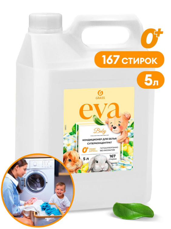 Кондиционер для белья концентрированный EVA baby для детского белья 5кг (4шт/уп) - фото в Миди Лтд Изображение товара Кондиционер для белья концентрированный EVA baby для детского белья 5кг (4шт/уп) в Миди Лтд