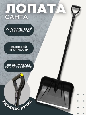 Изображение товара Лопата снеговая СНЕЖНАЯ КОРОЛЕВА в сборе алюминиевый черенок 1000мм ручка Атлант (5шт/уп) D-32 в Миди Лтд