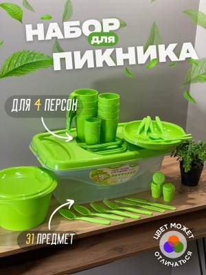 Набор посуды для пикника ЧЕЗАРЕ на 4 персоны зеленый (4шт/уп) - фото в Миди Лтд Изображение товара Набор посуды для пикника ЧЕЗАРЕ на 4 персоны зеленый (4шт/уп) в Миди Лтд
