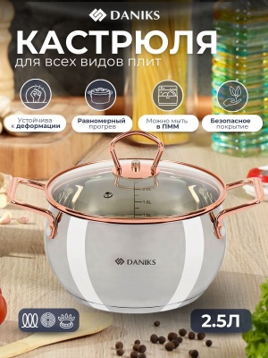 Кастрюля нерж сталь Daniks 2,5л. крышка стекло индукция Карлин (6шт/уп) - фото в Миди Лтд Изображение товара Кастрюля нерж сталь Daniks 2,5л. крышка стекло индукция Карлин (6шт/уп) в Миди Лтд