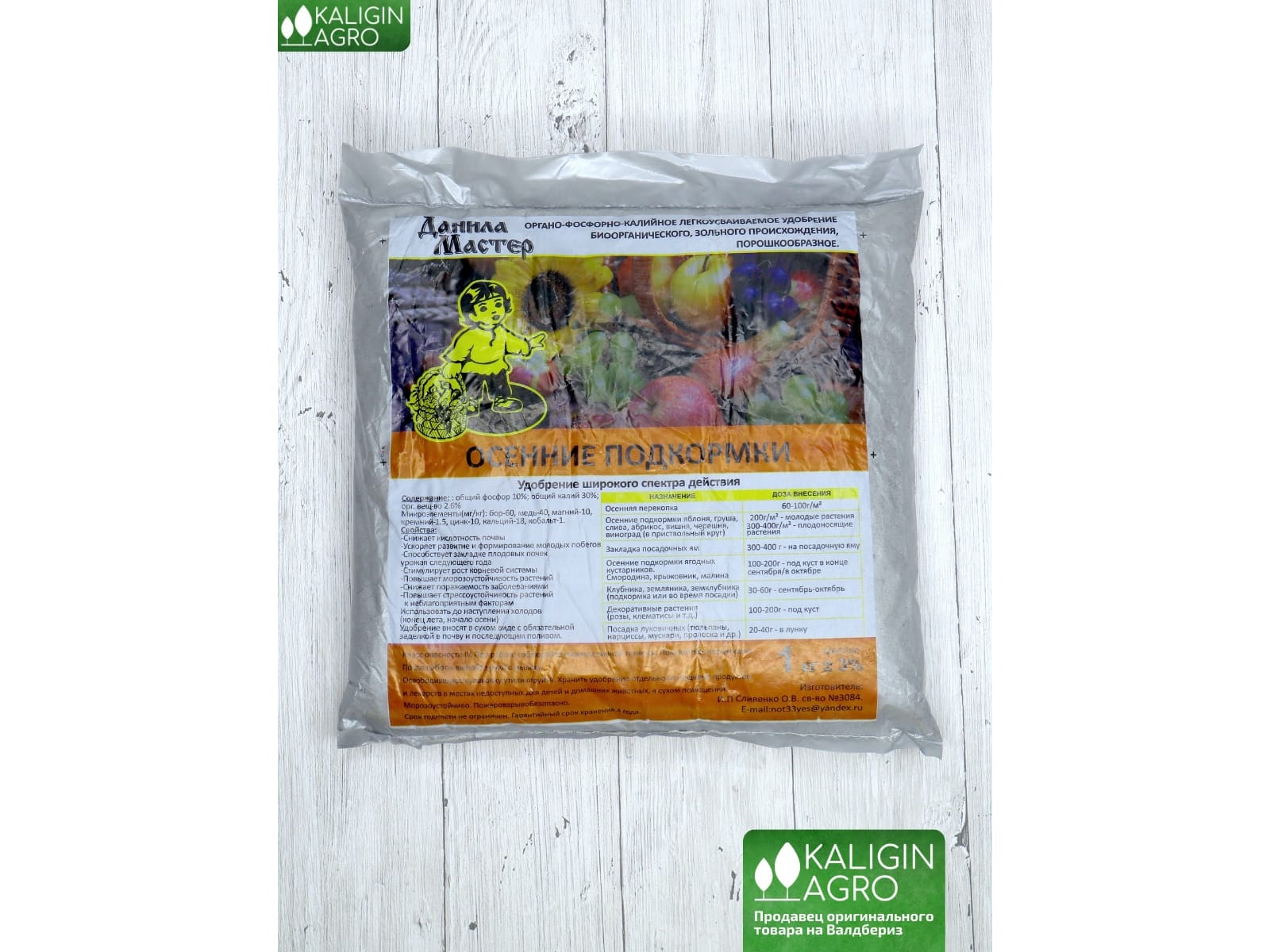 Удобрение органо-калийное ОСЕНЬ ДанилаМастер 1кг (10шт/уп) - фото в Миди Лтд Изображение товара Удобрение органо-калийное ОСЕНЬ ДанилаМастер 1кг (10шт/уп) в Миди Лтд