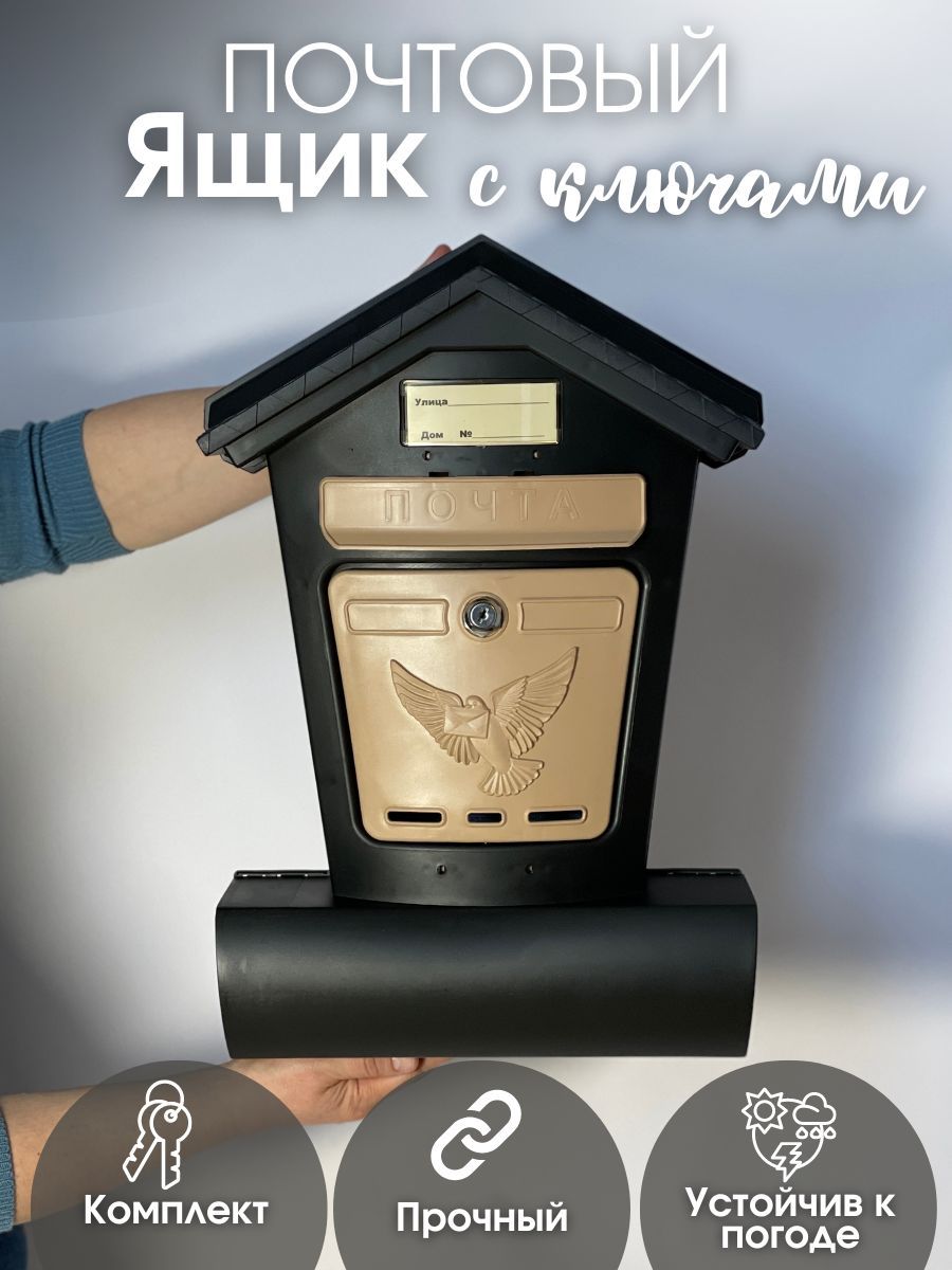 Ящик почтовый Элит черный с бежевым (10шт/уп) - фото в Миди Лтд Изображение товара Ящик почтовый Элит черный с бежевым (10шт/уп) в Миди Лтд