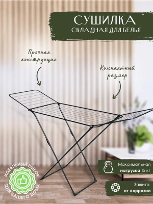 Сушилка для белья напольная NIKA 1810х535х1080 18м черная - фото в Миди Лтд Изображение товара Сушилка для белья напольная NIKA 1810х535х1080 18м черная в Миди Лтд