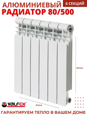 Радиатор алюминиевый VALFEX OPTIMA  80/500  (6секций) - фото в Миди Лтд Изображение товара Радиатор алюминиевый VALFEX OPTIMA  80/500  (6секций) в Миди Лтд