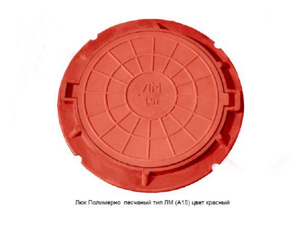 Изображение товара Люк Полимерно песчаный тип ЛМ(А15) красный (d крышки 576мм внешний d 750мм нагрузка до 1,5т) в Миди Лтд