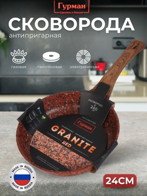 Изображение товара Сковорода Гурман Granite Red 24см антипригарное покрытие красная (10шт/уп) в Миди Лтд
