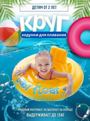 Круг для плавания ходунки My Baby Float INTEX 70см 56585 (12шт/кор) - фото в Миди Лтд Изображение товара Круг для плавания ходунки My Baby Float INTEX 70см 56585 (12шт/кор) в Миди Лтд
