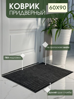 Изображение товара Коврик влаговпитывающий ребристый Спектр серый (0,60*0,90м) в Миди Лтд