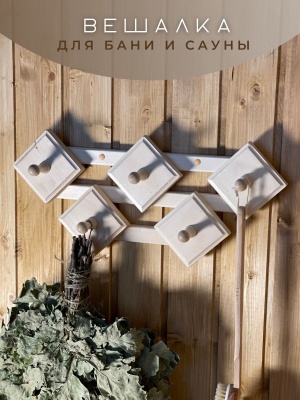 Изображение товара Вешалка "Ромб" средний 5 крючков в Миди Лтд