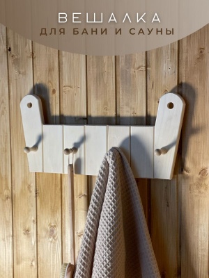 Изображение товара Вешалка "Шайка" в Миди Лтд
