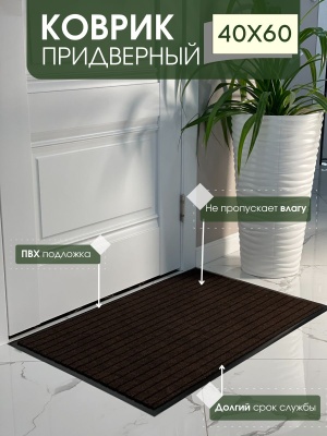 Коврик влаговпитывающий ребристый Спектр коричневый (0,40*0,60м) - фото в Миди Лтд Изображение товара Коврик влаговпитывающий ребристый Спектр коричневый (0,40*0,60м) в Миди Лтд