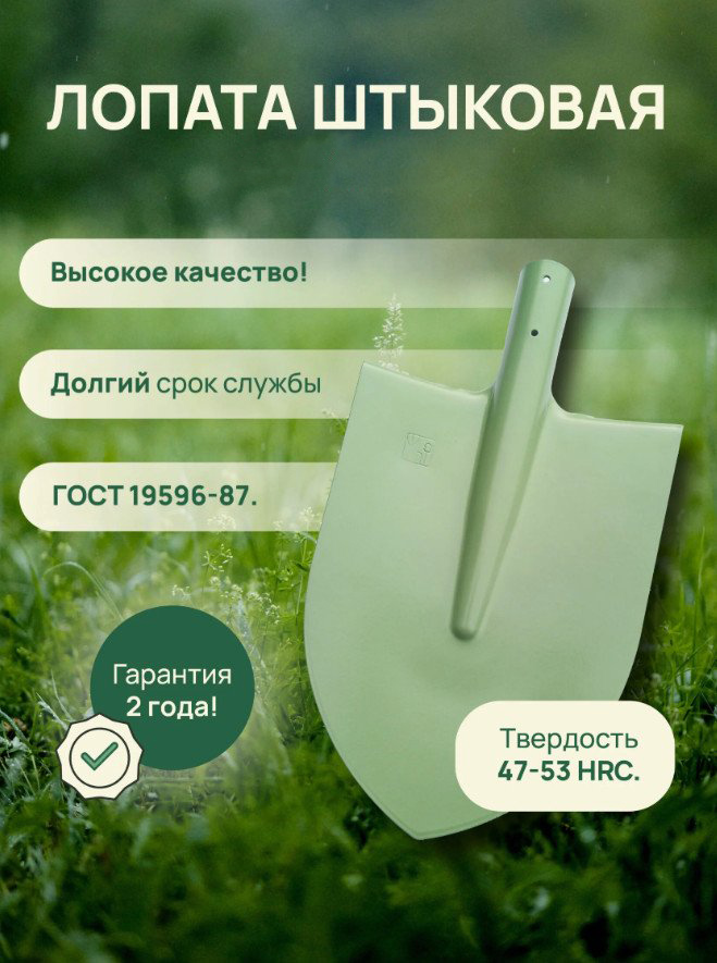 Изображение товара Лопата штыковая  СТАЛЬ М5 ГОСТ зеленая без черенка (10шт/уп, 540шт/пал) Россия в Миди Лтд