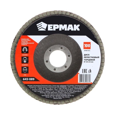 Изображение товара Диск лепестковый торцевой ЕРМАК 22*125 Р100 (10шт/уп)(100шт/кор) в Миди Лтд