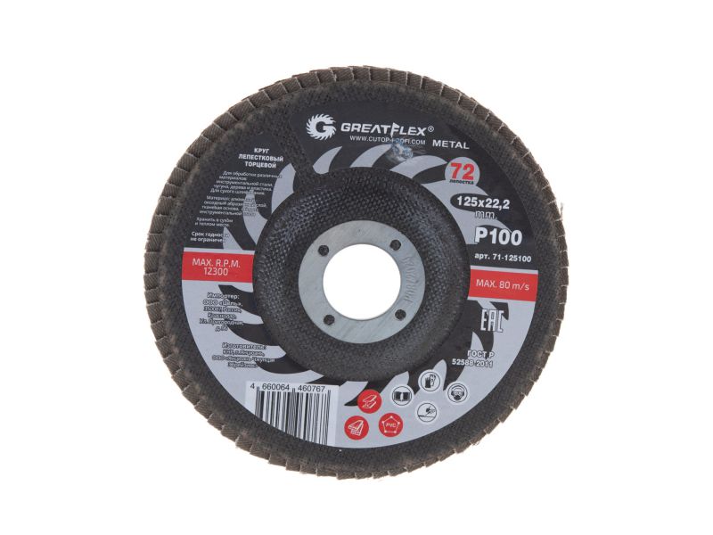 Диск лепестковый торцевой GREATFLEX 125*22,2 Р100 72 лепестка - фото в Миди Лтд Изображение товара Диск лепестковый торцевой GREATFLEX 125*22,2 Р100 72 лепестка в Миди Лтд