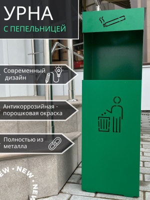 Урна напольная с пепельницей зеленая УН-Б 200*240*755 - фото в Миди Лтд Изображение товара Урна напольная с пепельницей зеленая УН-Б 200*240*755 в Миди Лтд