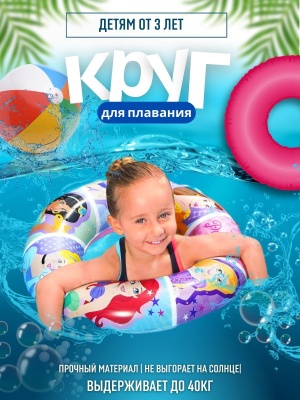 Изображение товара Круг для плавания  Disney Princess BESTWAY 56см 91043В (36шт/кор) в Миди Лтд