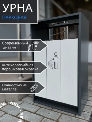 Урна парковая качающаяся с пепельницей серая УП-1 450*300*750 - фото в Миди Лтд Изображение товара Урна парковая качающаяся с пепельницей серая УП-1 450*300*750 в Миди Лтд