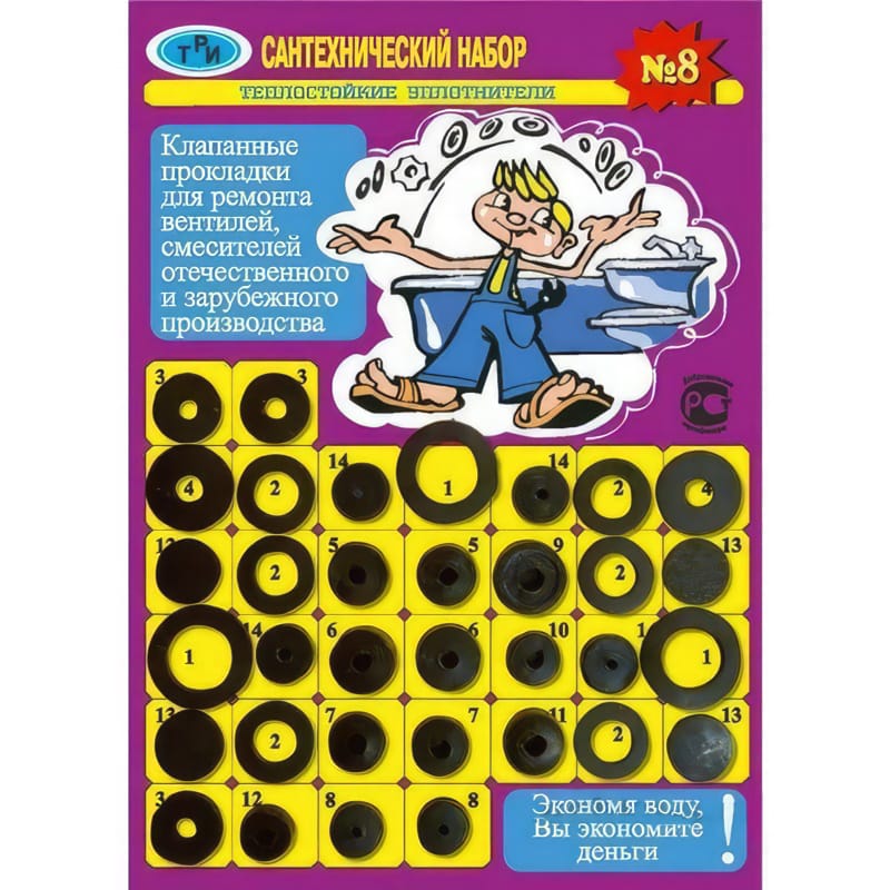 Изображение товара Рем.набор  №8 (прокладки и клапаны без колец) (20шт/уп)  в Миди Лтд