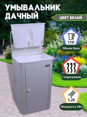Умывальник стационарный 17л с водонагревателем мойка пластик белый - фото в Миди Лтд Изображение товара Умывальник стационарный 17л с водонагревателем мойка пластик белый в Миди Лтд