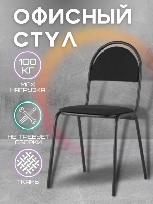 Изображение товара Стул "Форма" Каркас черный, Ткань черная в Миди Лтд