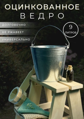 Ведро оцинкованное 9л (10шт/уп) ГОСТ - фото в Миди Лтд Изображение товара Ведро оцинкованное 9л (10шт/уп) ГОСТ в Миди Лтд