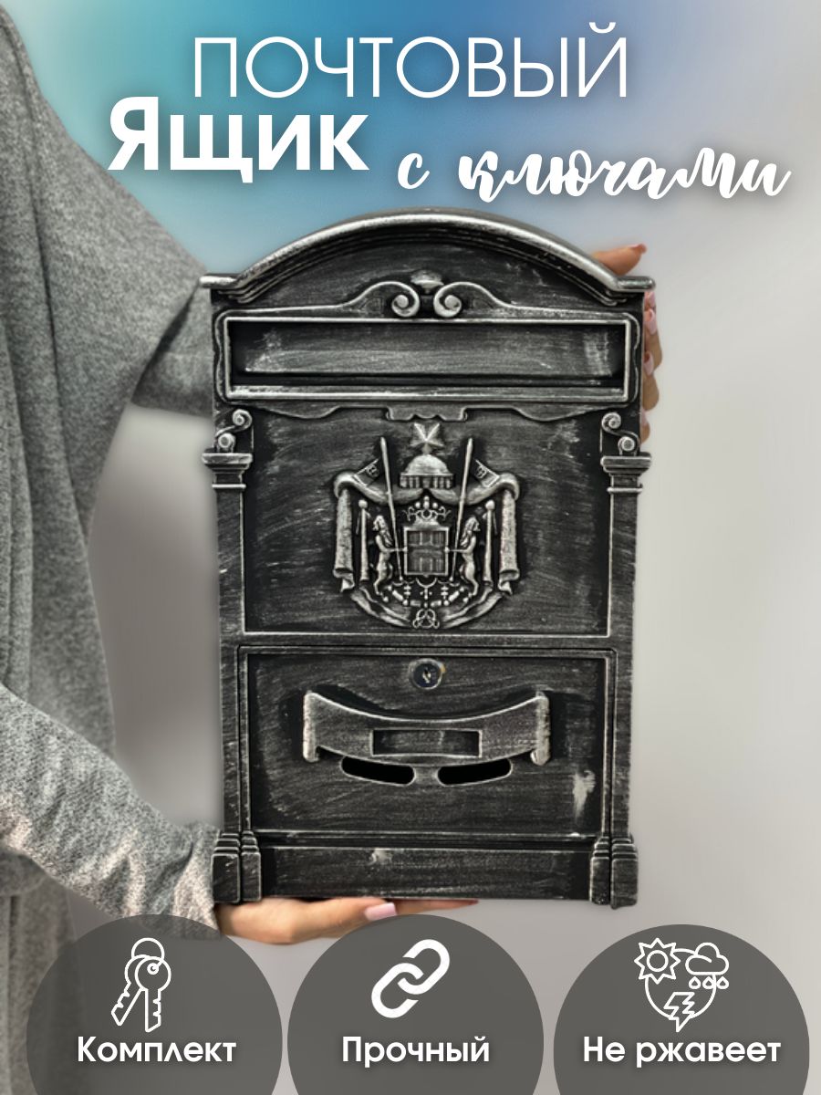 Ящик почтовый №4010В старое серебро (5шт/уп) - фото в Миди Лтд Изображение товара Ящик почтовый №4010В старое серебро (5шт/уп) в Миди Лтд