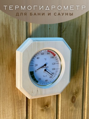 Термогигрометр восьмиугольник липа - фото в Миди Лтд Изображение товара Термогигрометр восьмиугольник липа в Миди Лтд