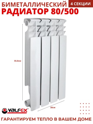 Радиатор биметаллический VALFEX OPTIMA  80/500  (4секций) - фото в Миди Лтд Изображение товара Радиатор биметаллический VALFEX OPTIMA  80/500  (4секций) в Миди Лтд