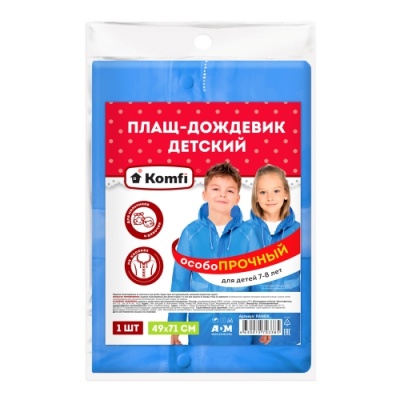 Изображение товара Дождевик детский с капюшоном на кнопках ПВХ голубой 8 лет (50шт/уп) в Миди Лтд