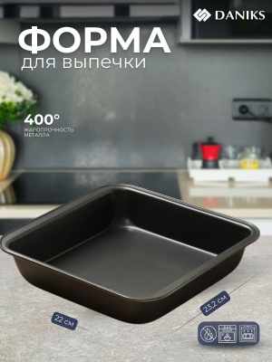 Форма для запекания сталь прямоугольная 22*23,2*5см антипригарное покрытие Daniks (24шт/уп) - фото в Миди Лтд Изображение товара Форма для запекания сталь прямоугольная 22*23,2*5см антипригарное покрытие Daniks (24шт/уп) в Миди Лтд