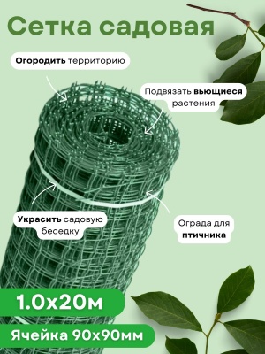 Изображение товара Сетка садовая квадратная 1,0*20м (90*90мм) хаки в Миди Лтд