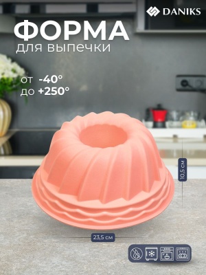 Форма для запекания силикон круглая розовая 23,5*10,5см Daniks Savory (200шт/уп) - фото в Миди Лтд Изображение товара Форма для запекания силикон круглая розовая 23,5*10,5см Daniks Savory (200шт/уп) в Миди Лтд