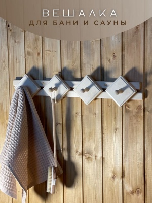 Вешалка Оригинальная 4 крючка - фото в Миди Лтд Изображение товара Вешалка Оригинальная 4 крючка в Миди Лтд