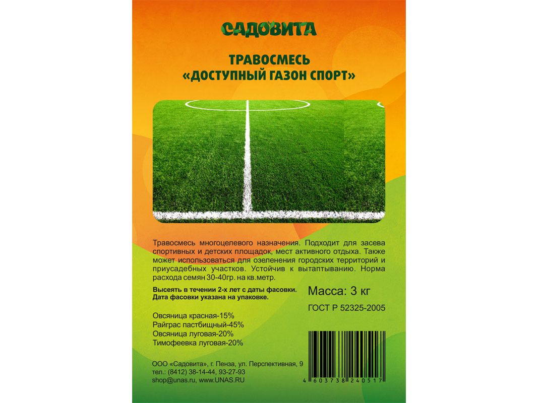Травосмесь Садовита Газон для спортплощадки 3кг - фото в Миди Лтд Изображение товара Травосмесь Садовита Газон для спортплощадки 3кг в Миди Лтд