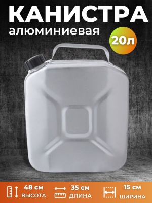 Канистра алюм. Scovo 20л. (3шт/уп) - фото в Миди Лтд Изображение товара Канистра алюм. Scovo 20л. (3шт/уп) в Миди Лтд