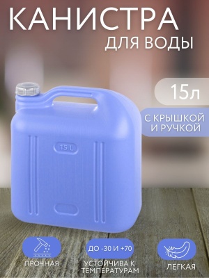 Изображение товара Канистра ПРОСПЕРО 15л фиолетовая в Миди Лтд