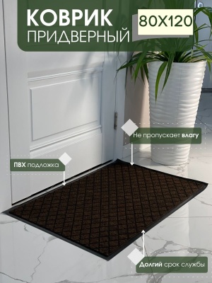 Коврик влаговпитывающий Галант коричневый (0,80*1,20м) - фото в Миди Лтд Изображение товара Коврик влаговпитывающий Галант коричневый (0,80*1,20м) в Миди Лтд