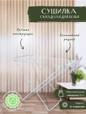 Сушилка для белья напольная NIKA 1050х550х830 10м белая - фото в Миди Лтд Изображение товара Сушилка для белья напольная NIKA 1050х550х830 10м белая в Миди Лтд