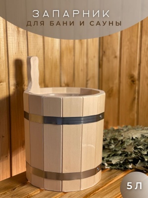 Изображение товара Запарник 5л в Миди Лтд