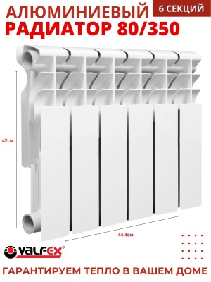 Радиатор алюминиевый VALFEX OPTIMA  80/350  (6секций) - фото в Миди Лтд Изображение товара Радиатор алюминиевый VALFEX OPTIMA  80/350  (6секций) в Миди Лтд