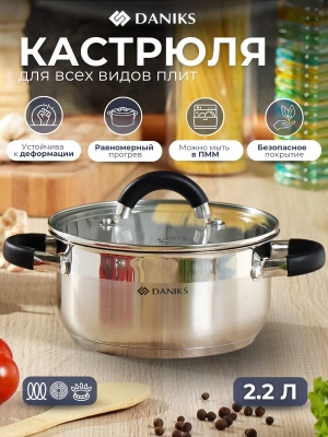 Кастрюля нерж сталь Daniks 2,2л. крышка стекло индукция Турин (4шт/уп) - фото в Миди Лтд Изображение товара Кастрюля нерж сталь Daniks 2,2л. крышка стекло индукция Турин (4шт/уп) в Миди Лтд
