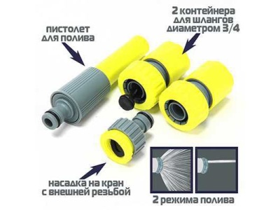 Стартовый набор для подключения шланга d3/4" 4 предмета INBLOOM (96шт/кор) - фото в Миди Лтд Изображение товара Стартовый набор для подключения шланга d3/4" 4 предмета INBLOOM (96шт/кор) в Миди Лтд