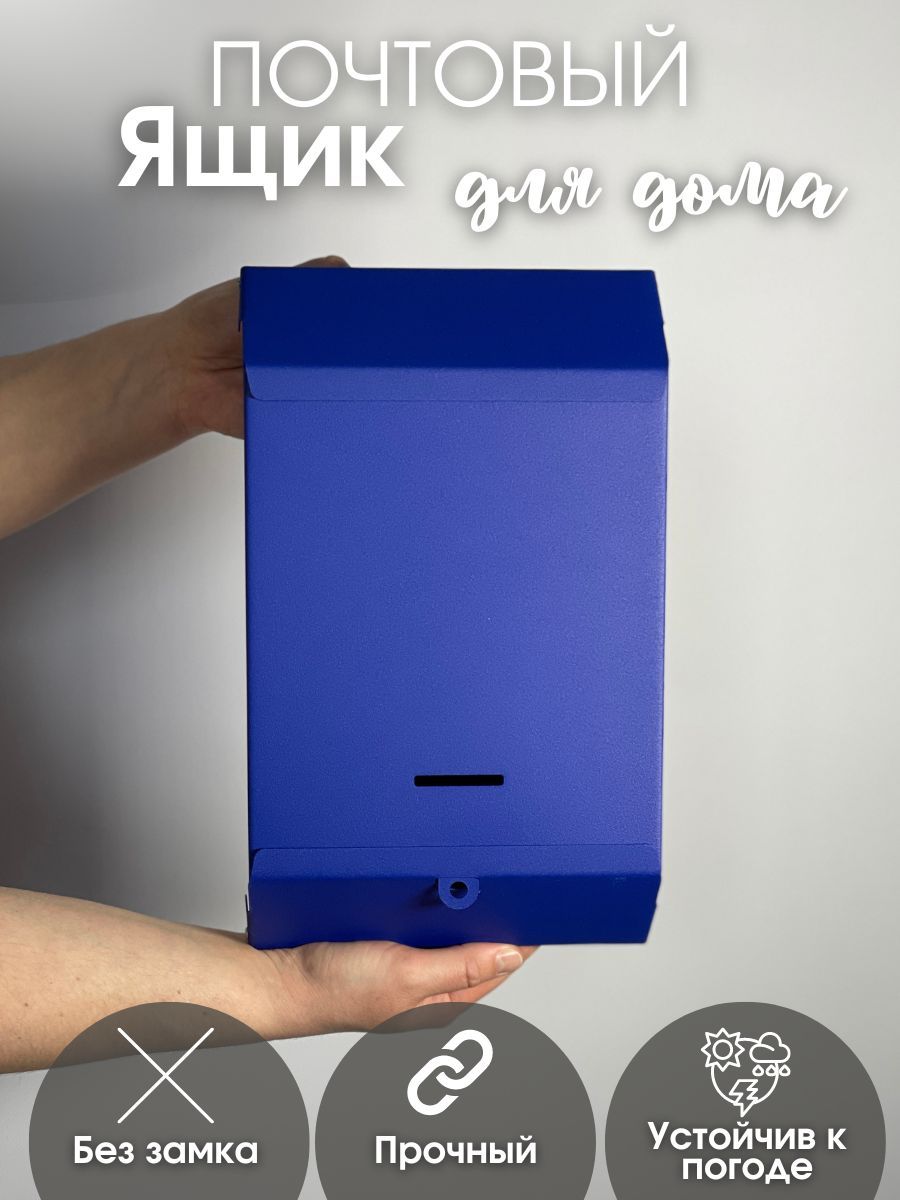 Ящик почтовый без замка синий (20шт/уп) - фото в Миди Лтд Изображение товара Ящик почтовый без замка синий (20шт/уп) в Миди Лтд