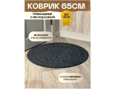 Изображение товара Коврик влаговпитывающий Восток круг серый (0,65см) в Миди Лтд