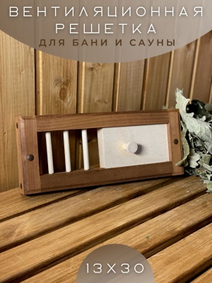 Изображение товара Вентиляционная решётка с задвижкой 300*130 термо в Миди Лтд