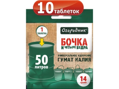 Удобрение ФАСКО Бочка и 4 ведра гумат Калия 14г табл (100шт/уп) - фото в Миди Лтд Изображение товара Удобрение ФАСКО Бочка и 4 ведра гумат Калия 14г табл (100шт/уп) в Миди Лтд