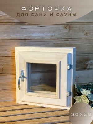 Изображение товара Форточка стеклопакет (30/30) в Миди Лтд