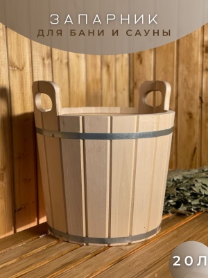 Изображение товара Запарник 20л с пластиковой вставкой в Миди Лтд