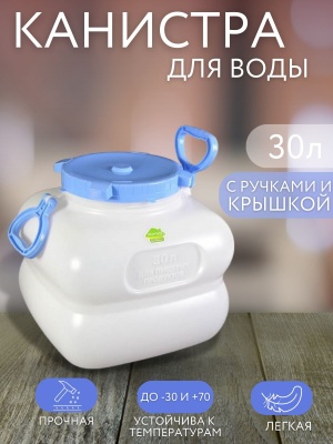 Фляга ГРАНДЕ с ручками  30л белая (4шт/уп) - фото в Миди Лтд Изображение товара Фляга ГРАНДЕ с ручками  30л белая (4шт/уп) в Миди Лтд